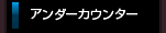 手洗器[アンダーカウンター]
